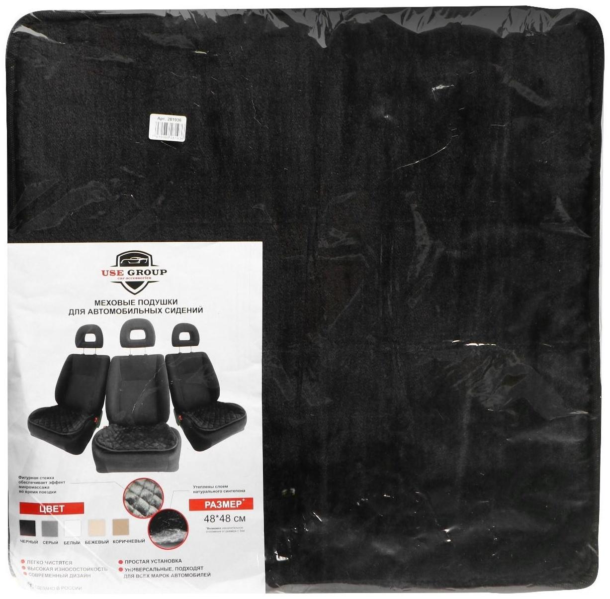 Накидка на передне сиденье, искусственный мутон, на антислике, 48 х 48 см, черный