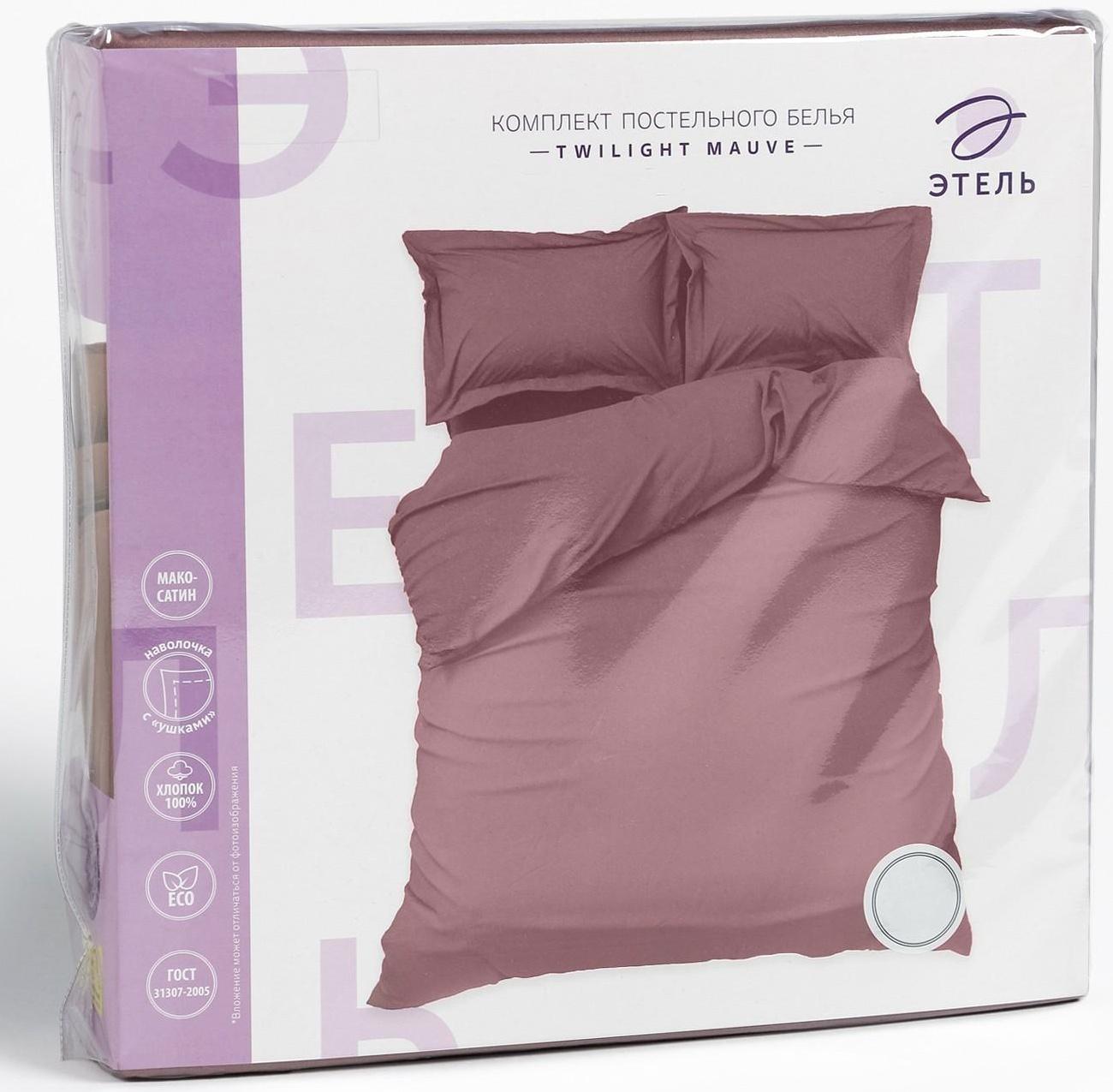 Постельное бельё Этель Евро Twilight Mauve 200х215, 215х240, 50х70+3-2 шт, мако-сатин, 114г/м2