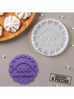Молд «Единственной маме», 10,5×10,5 см, цвет прозрачный