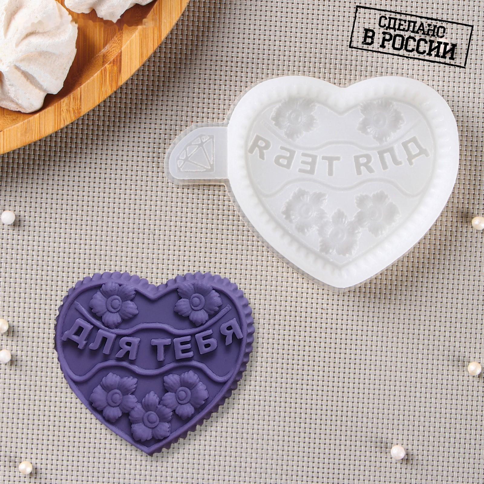 Молд «Сердце для тебя», 8×11 см, цвет прозрачный