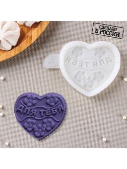Молд «Сердце для тебя», 8×11 см, цвет прозрачный