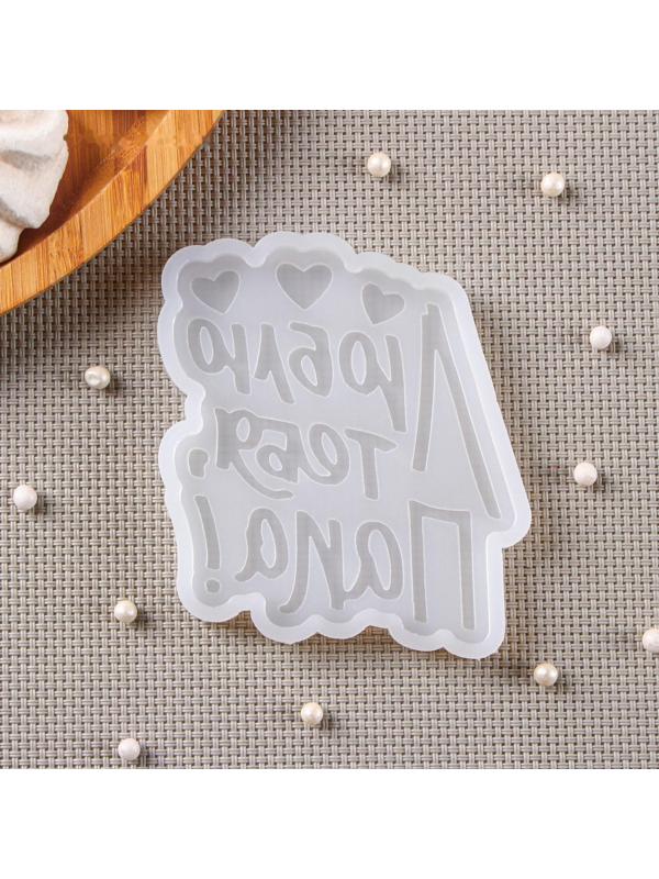 Молд «Люблю тебя, папа», 9×8,5 см, цвет прозрачный