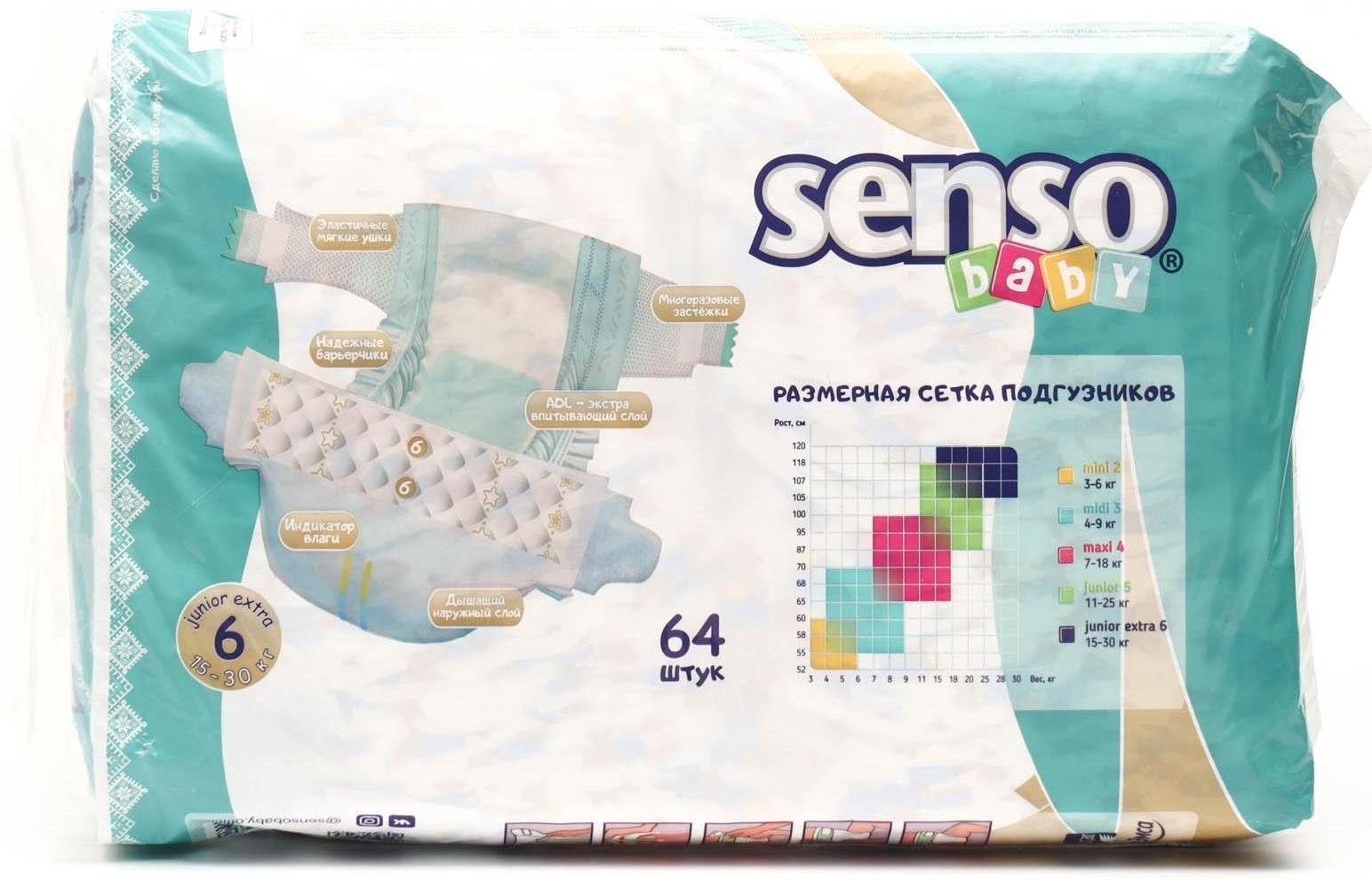 Подгузники для детей   «SENSO BABY»  6, (15-30 кг), 64 шт