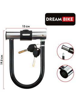 Замок для велосипеда Dream Bike, U-образный, 130x195 мм, цвет чёрный