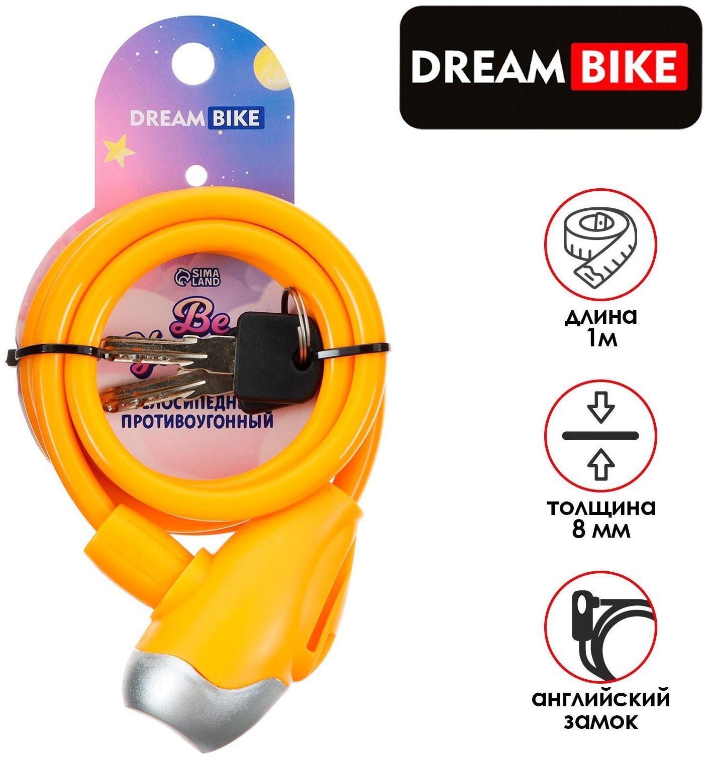 Замок для велосипеда детский Dream Bike 8x1000 мм, цвет оранжевый