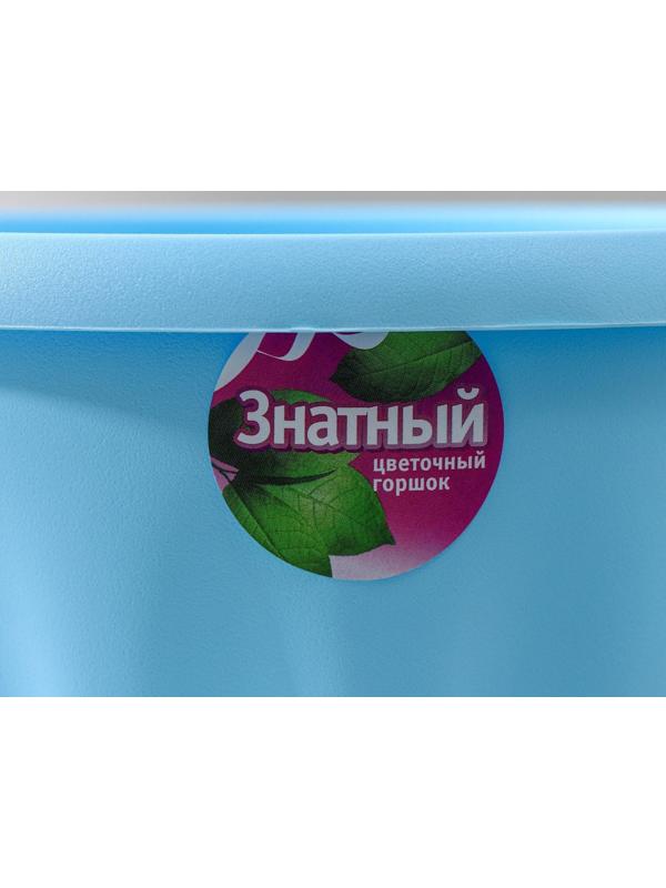 Горшок для цветов с поддоном «Знатный», 2 л, d=18 см, цвет голубой