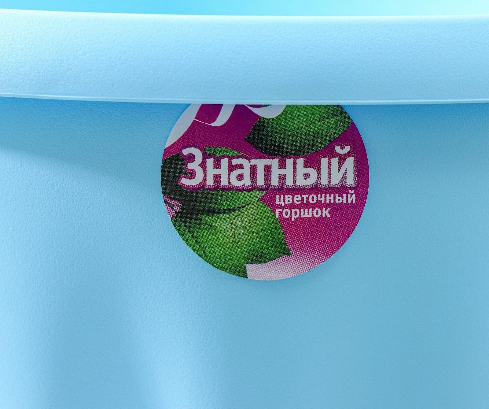 Горшок для цветов с поддоном «Знатный», 3,9 л, d=22,5 см, цвет голубой