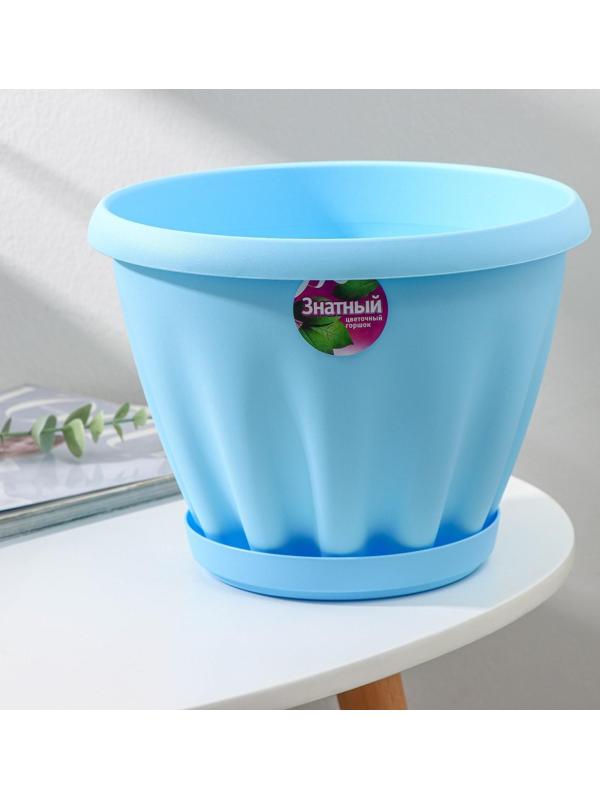 Горшок для цветов с поддоном «Знатный», 3,9 л, d=22,5 см, цвет голубой