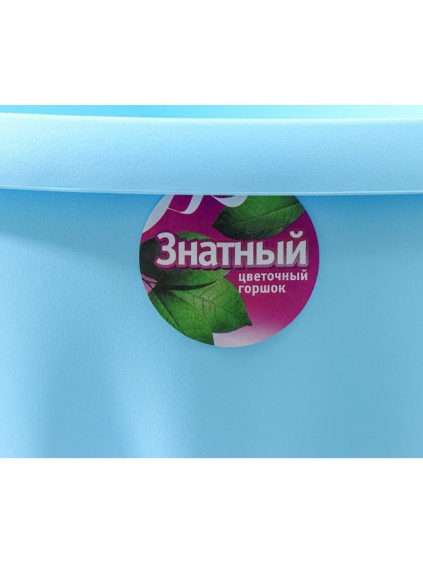 Горшок для цветов с поддоном «Знатный», 3,9 л, d=22,5 см, цвет голубой