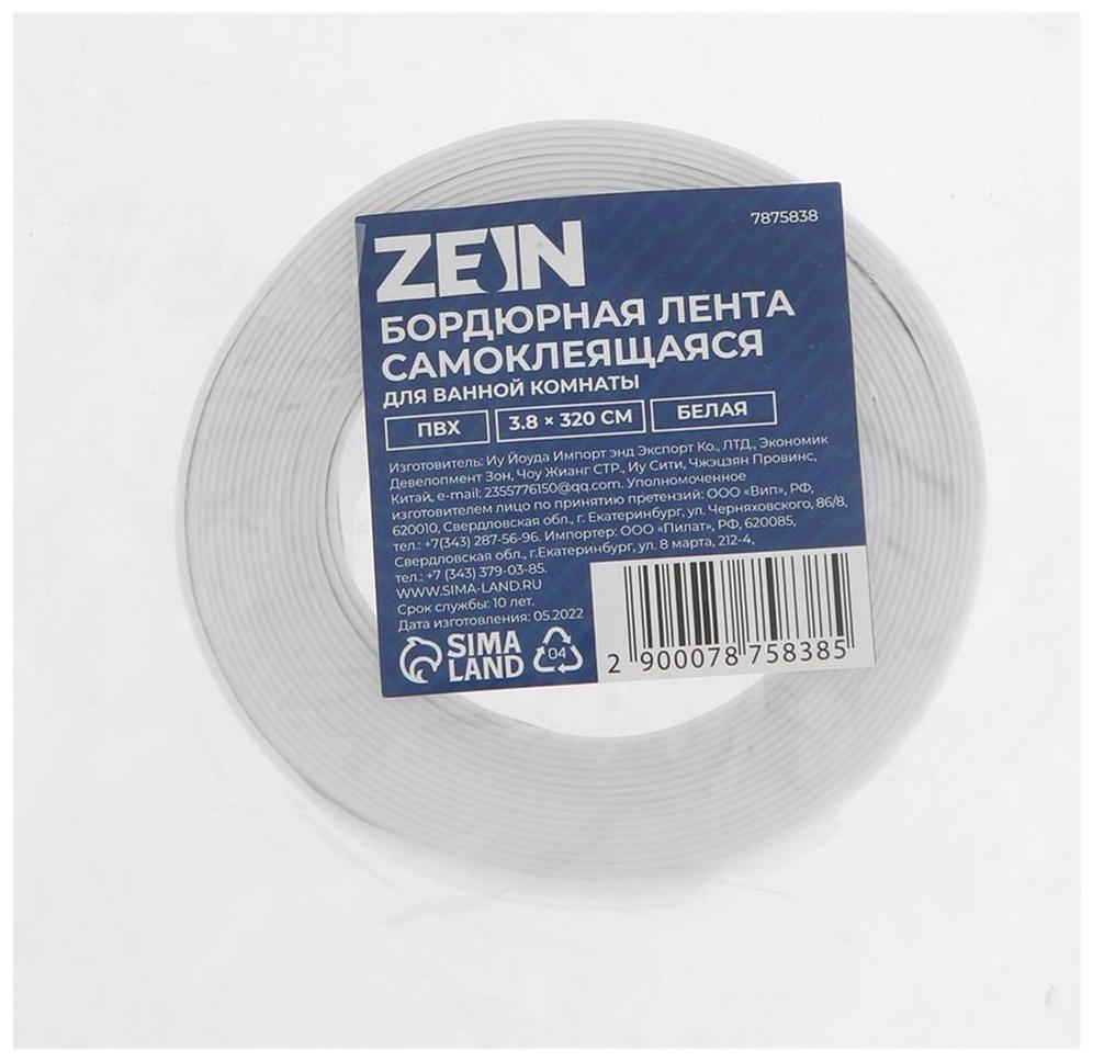 Лента бордюрная ZEIN, самоклеящаяся, для ванной комнаты, 3.8 х 320 см, белая