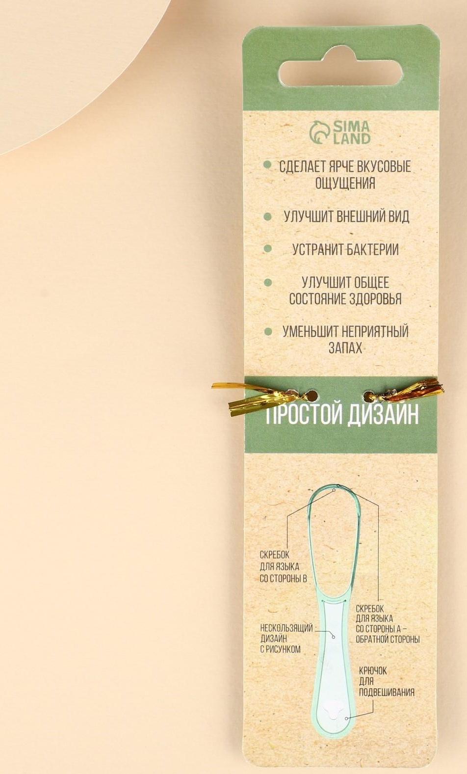 Скребок для очищения полости рта «С любовью для себя»