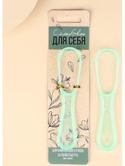Скребок для очищения полости рта «С любовью для себя»