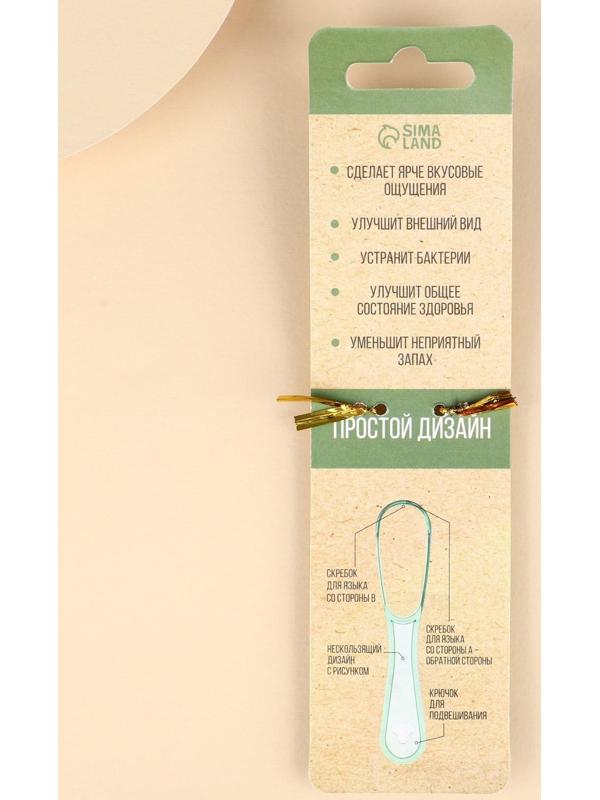 Скребок для очищения полости рта «С любовью для себя»