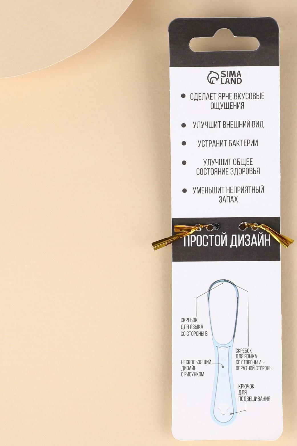 Скребок для очищения полости рта «Утро доброе, а я нет»