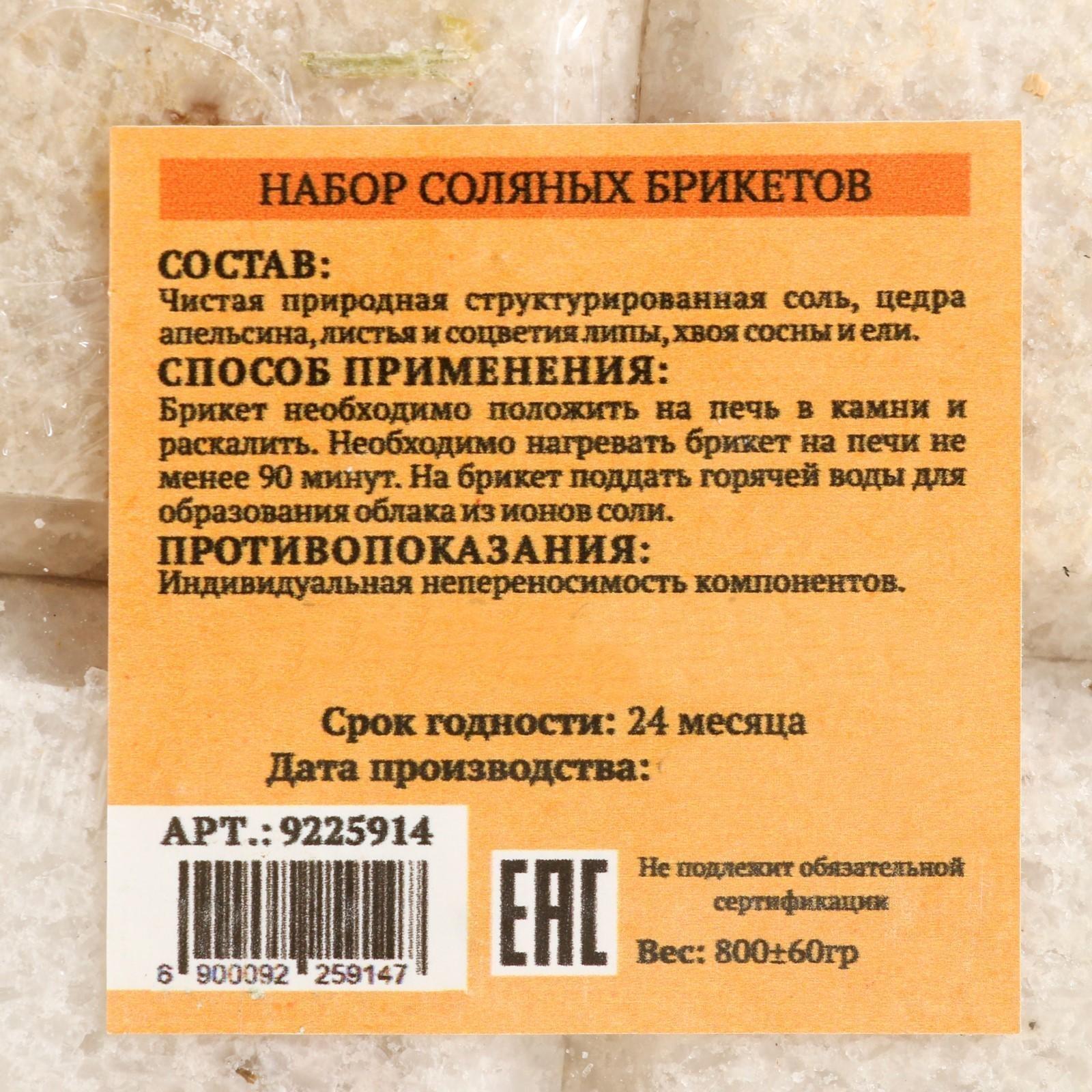 Набор соляных брикетов 4 шт 