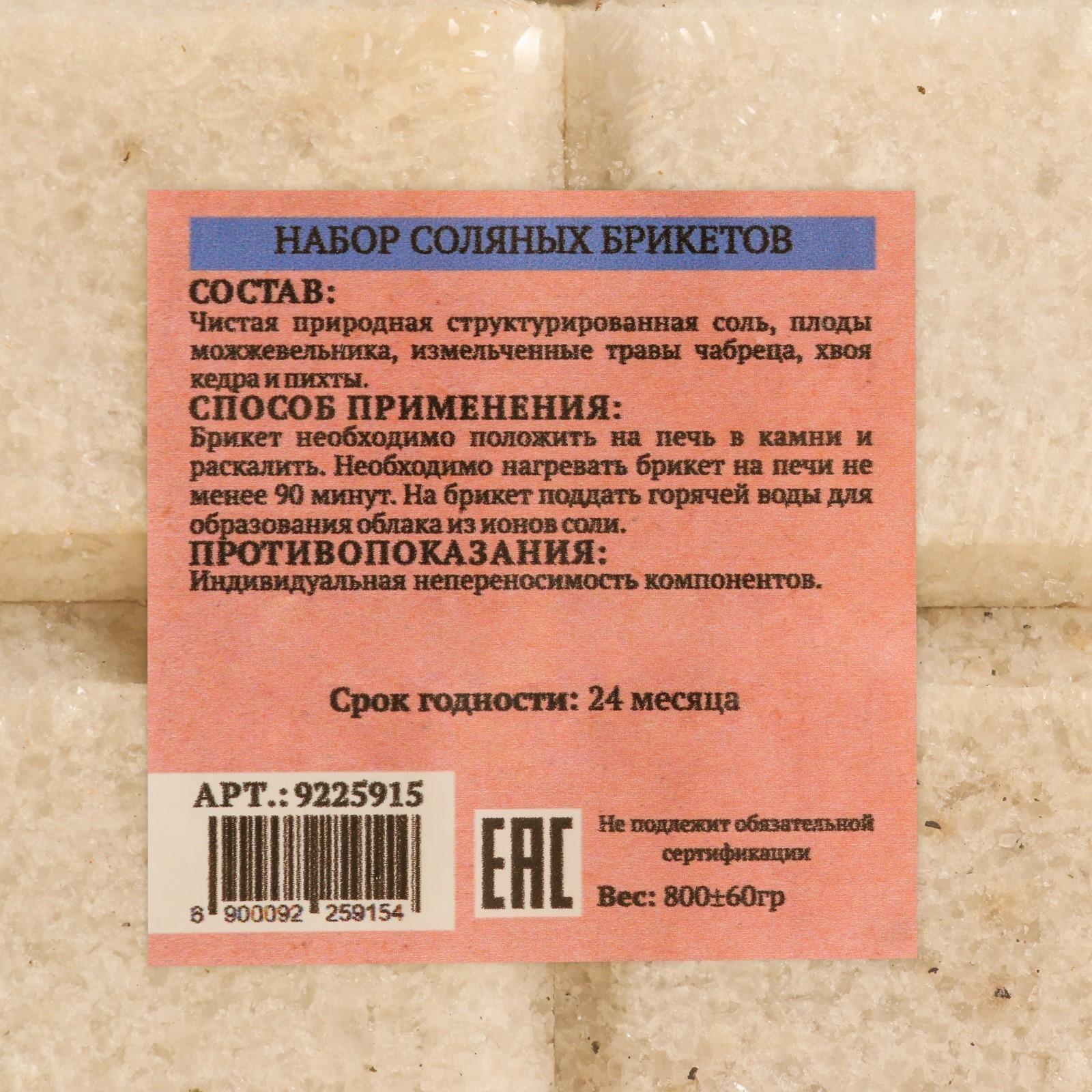Набор соляных брикетов 4 шт 