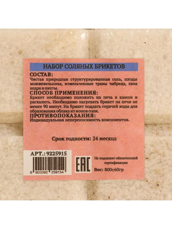 Набор соляных брикетов 4 шт 