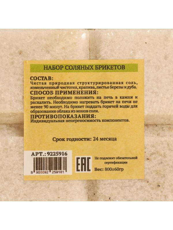 Набор соляных брикетов 4 шт 
