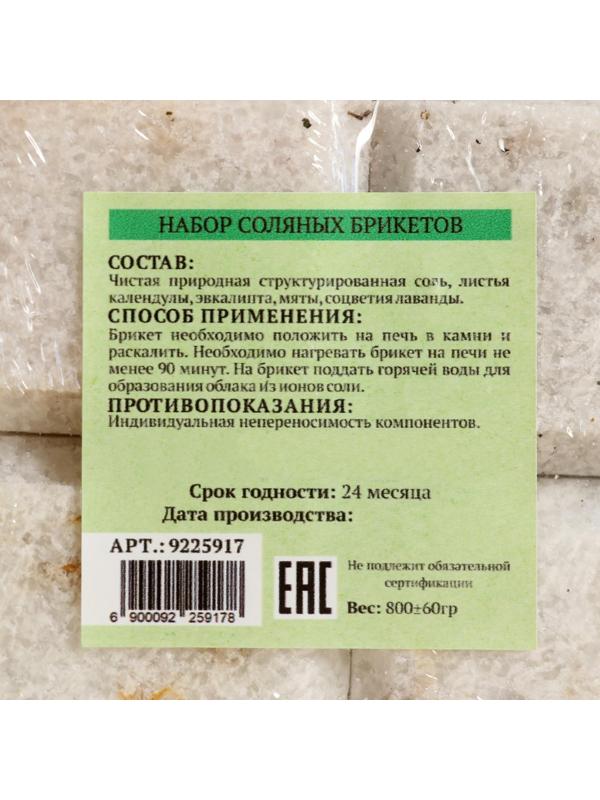 Набор соляных брикетов 4 шт 
