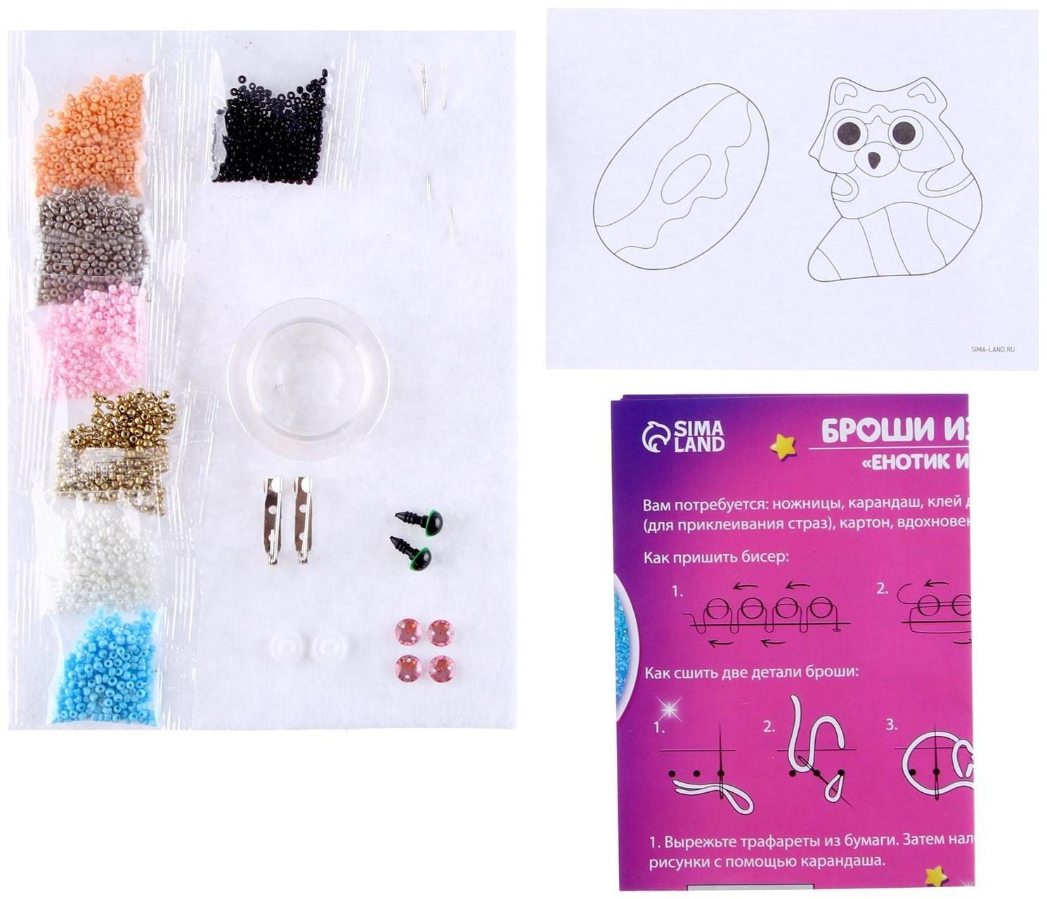 Вышивка бисером «Енотик и пончик», брошь, в пакете