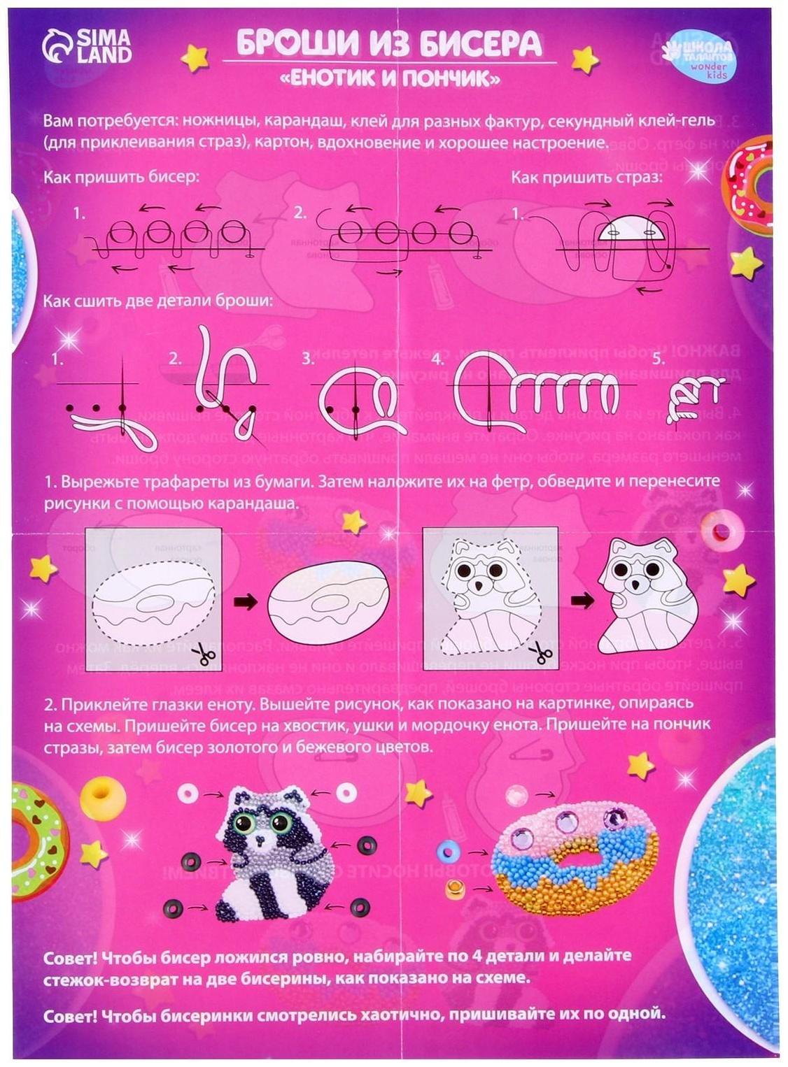 Вышивка бисером «Енотик и пончик», брошь, в пакете