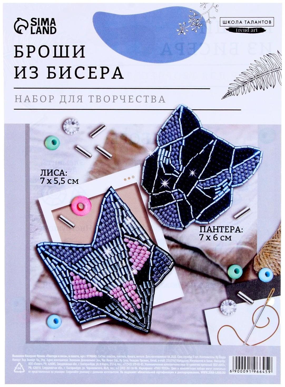 Вышивка бисером «Пантера и лиса», брошь, в пакете