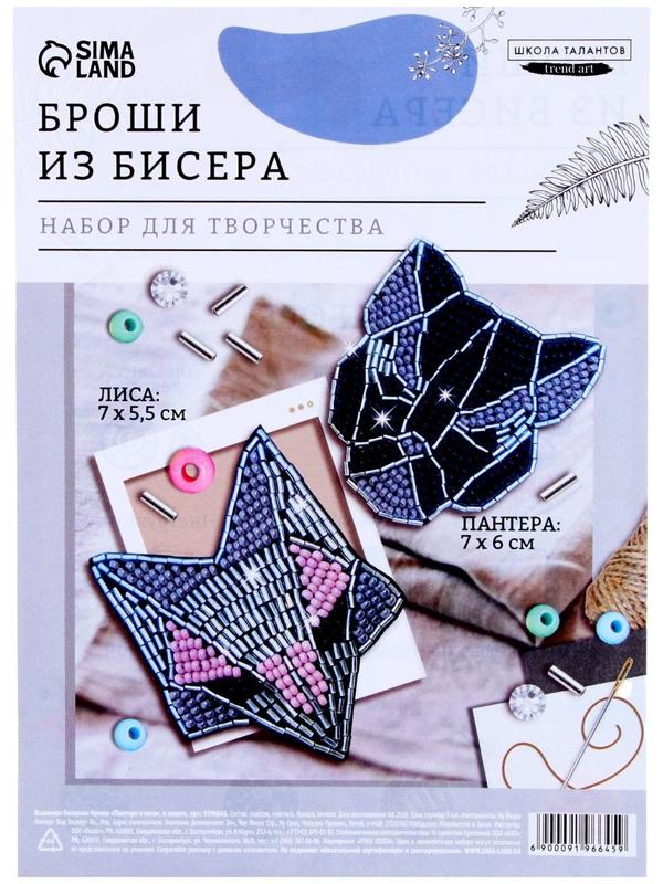 Вышивка бисером «Пантера и лиса», брошь, в пакете