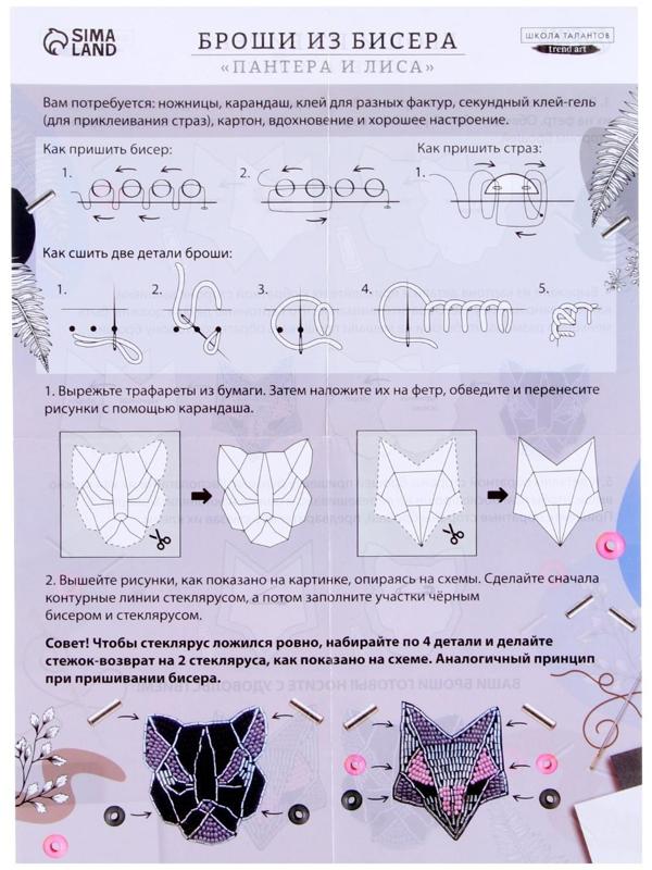 Вышивка бисером «Пантера и лиса», брошь, в пакете