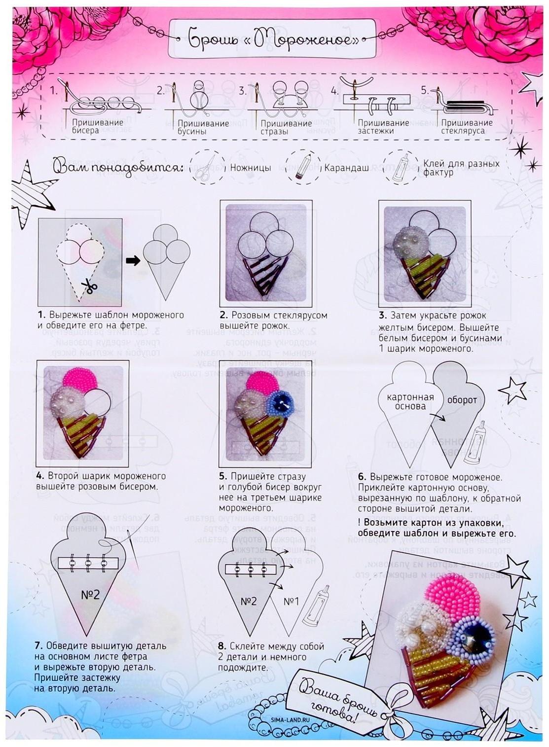 Вышивка бисером «Единорог и мороженое», брошь, в пакете