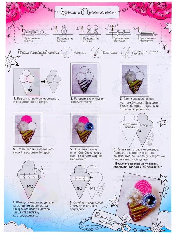 Вышивка бисером «Единорог и мороженое», брошь, в пакете