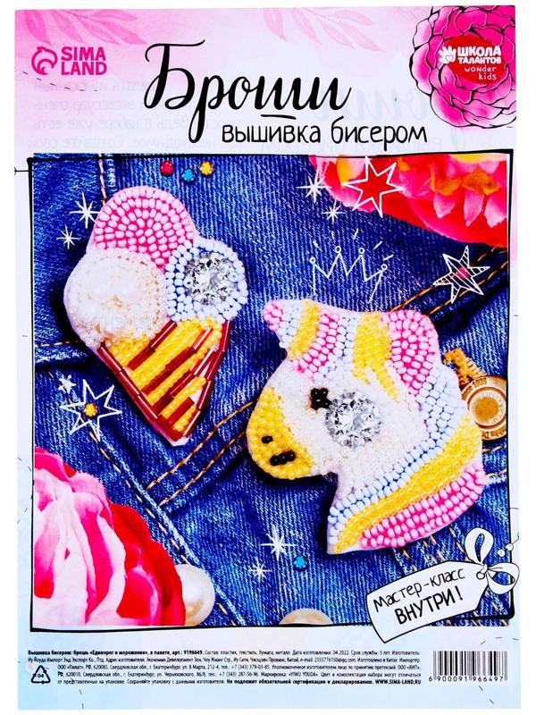 Вышивка бисером «Единорог и мороженое», брошь, в пакете