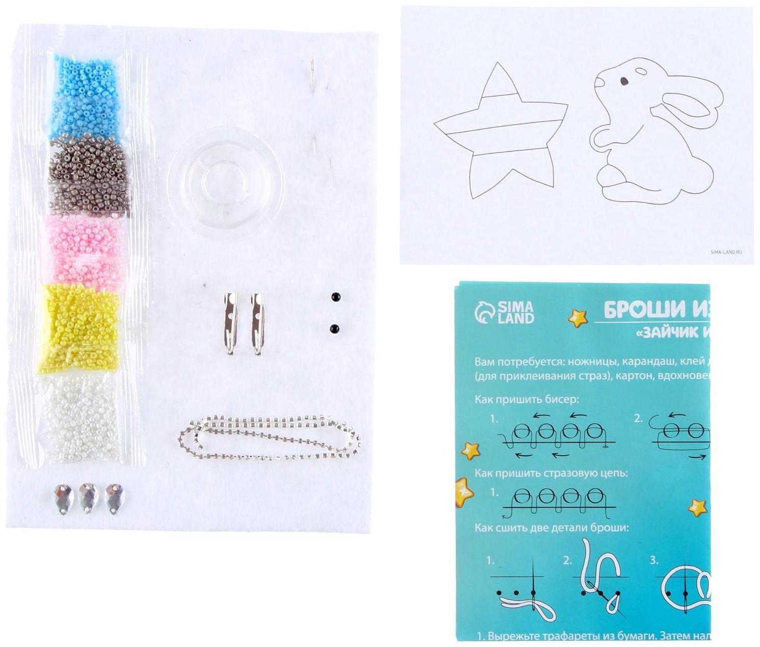 Вышивка бисером «Зайчик и звезда», брошь, в пакете