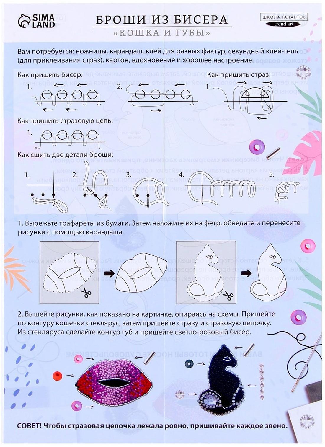 Вышивка бисером «Кошка и губы», брошь, в пакете