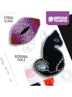 Вышивка бисером «Кошка и губы», брошь, в пакете