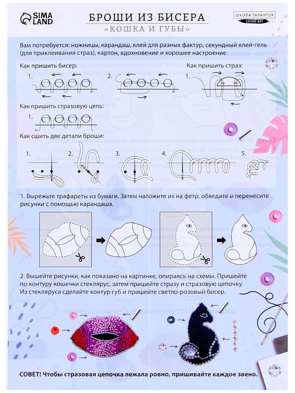 Вышивка бисером «Кошка и губы», брошь, в пакете