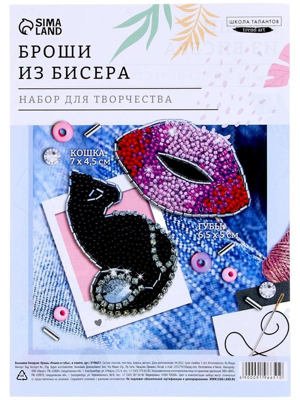 Вышивка бисером «Кошка и губы», брошь, в пакете