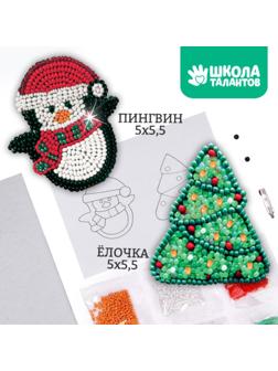 Вышивка бисером «Пингвин с ёлочкой», брошь, в пакете