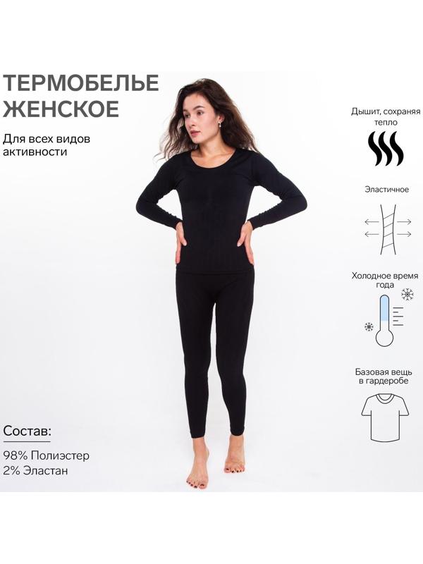 Термобельё женское (лонгслив, леггинсы), цвет чёрный, размер 56 (2XL)