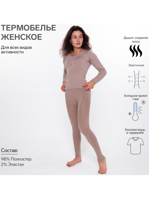 Термобельё женское (лонгслив, леггинсы), цвет кофейный, размер 46-48 (М)
