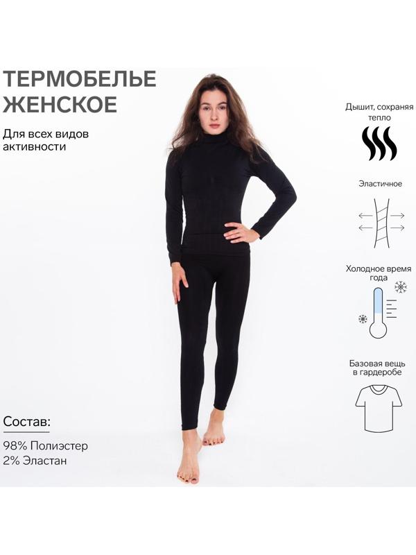 Термобельё женское (джемпер, леггинсы), цвет чёрный, размер 42-44 (S)