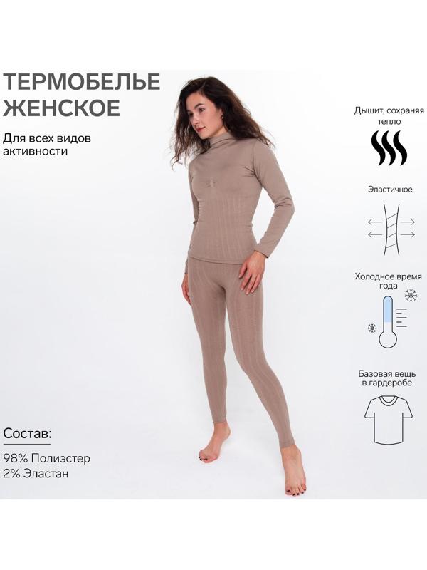 Термобельё женское (джемпер, леггинсы), цвет кофейный, размер 54 (XL)