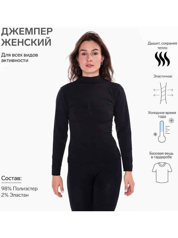Термобельё женское НАЧЁС (джемпер), цвет чёрный, размер 52-54 (XL)