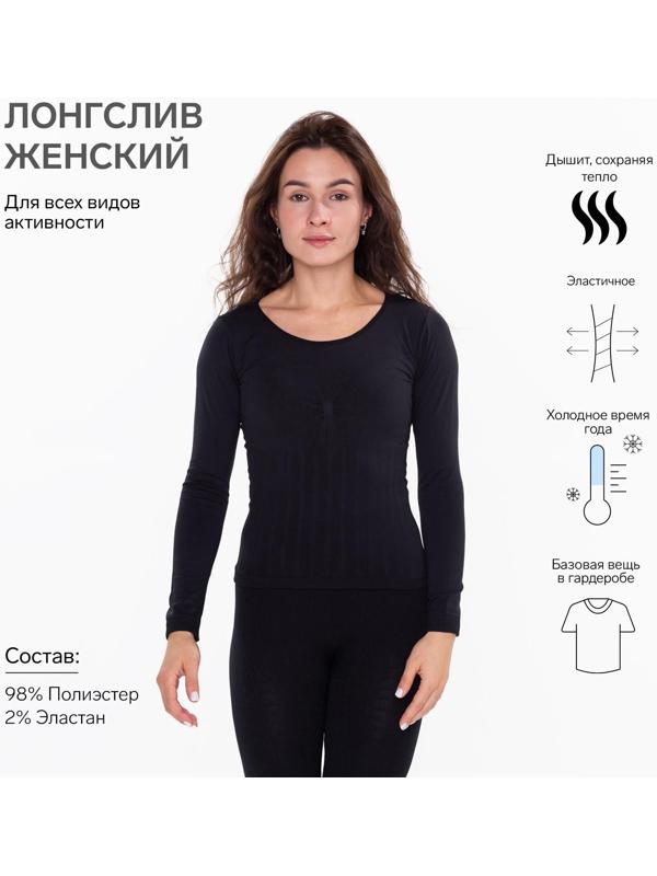 Термобельё женское НАЧЁС (лонгслив), цвет чёрный, размер 42-44 (S)