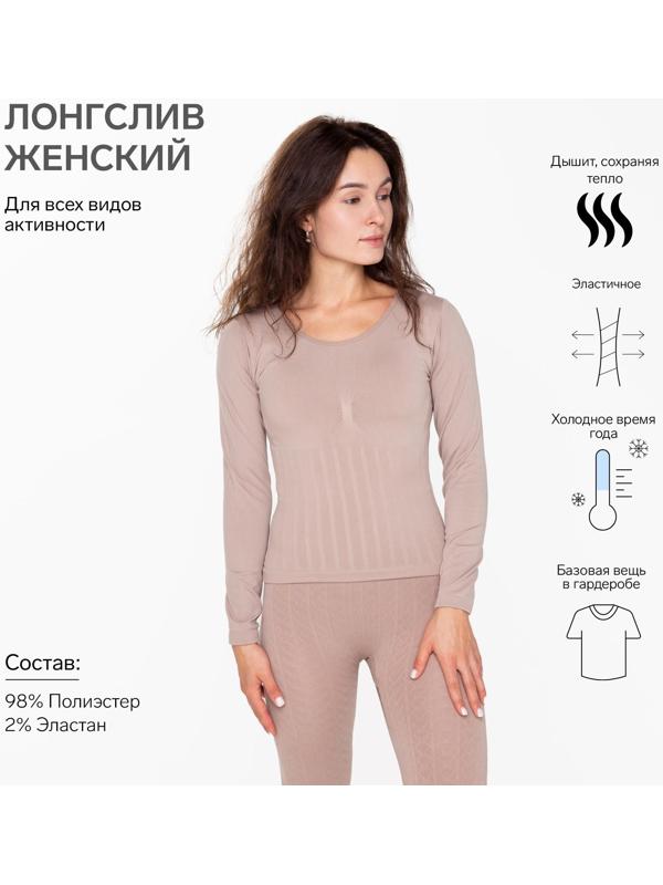 Термобельё женское (лонгслив), цвет бежевый, размер 52-54 (XL)
