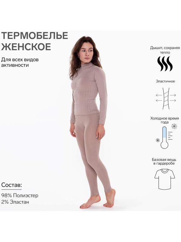 Термобельё женское (леггинсы), цвет бежевый, размер 42-44 (S)