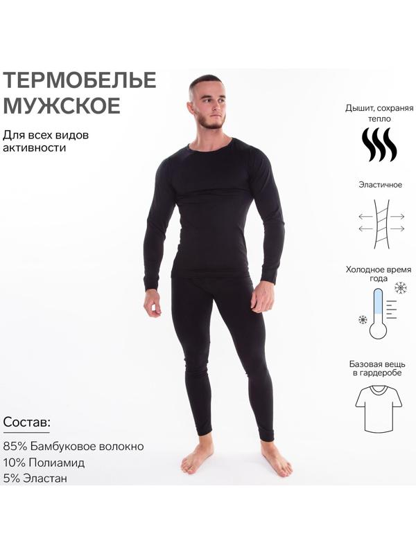 Термобельё мужское НАЧЁС (лонгслив, кальсоны), цвет чёрный, размер 54-56