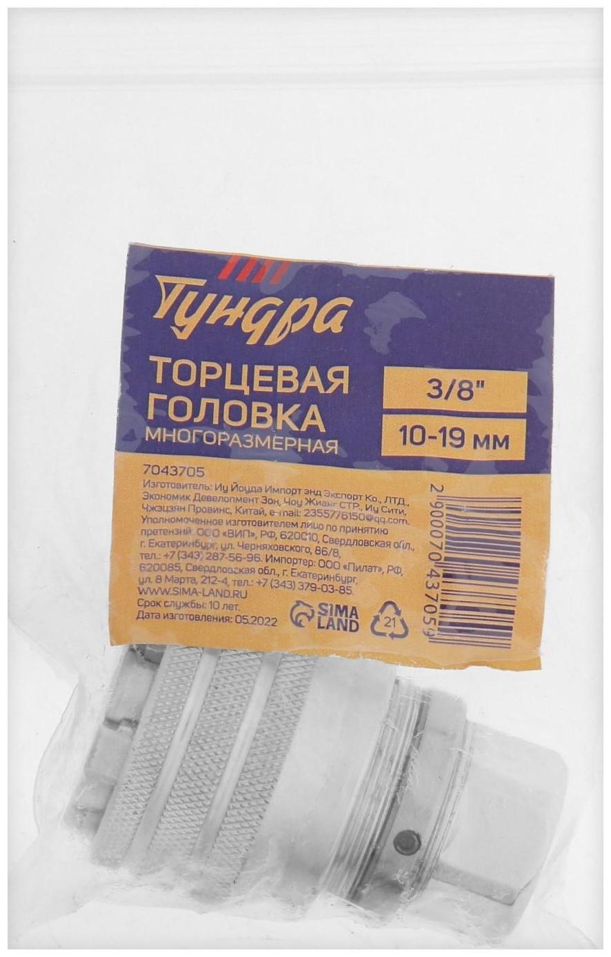 Торцевая головка универсальная ТУНДРА, под квадрат 3/8