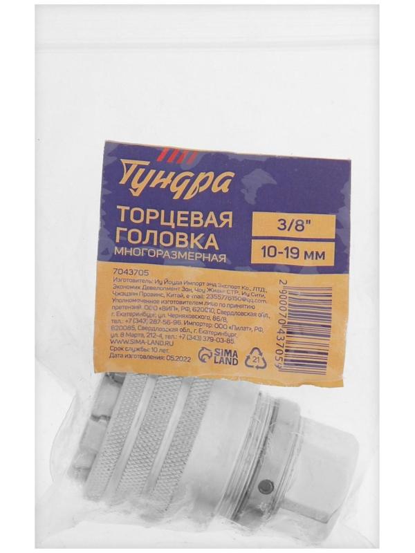 Торцевая головка универсальная ТУНДРА, под квадрат 3/8