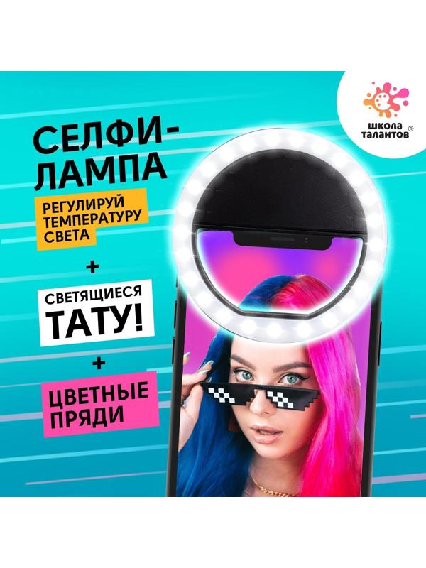 Портативный кольцевой светильник для селфи