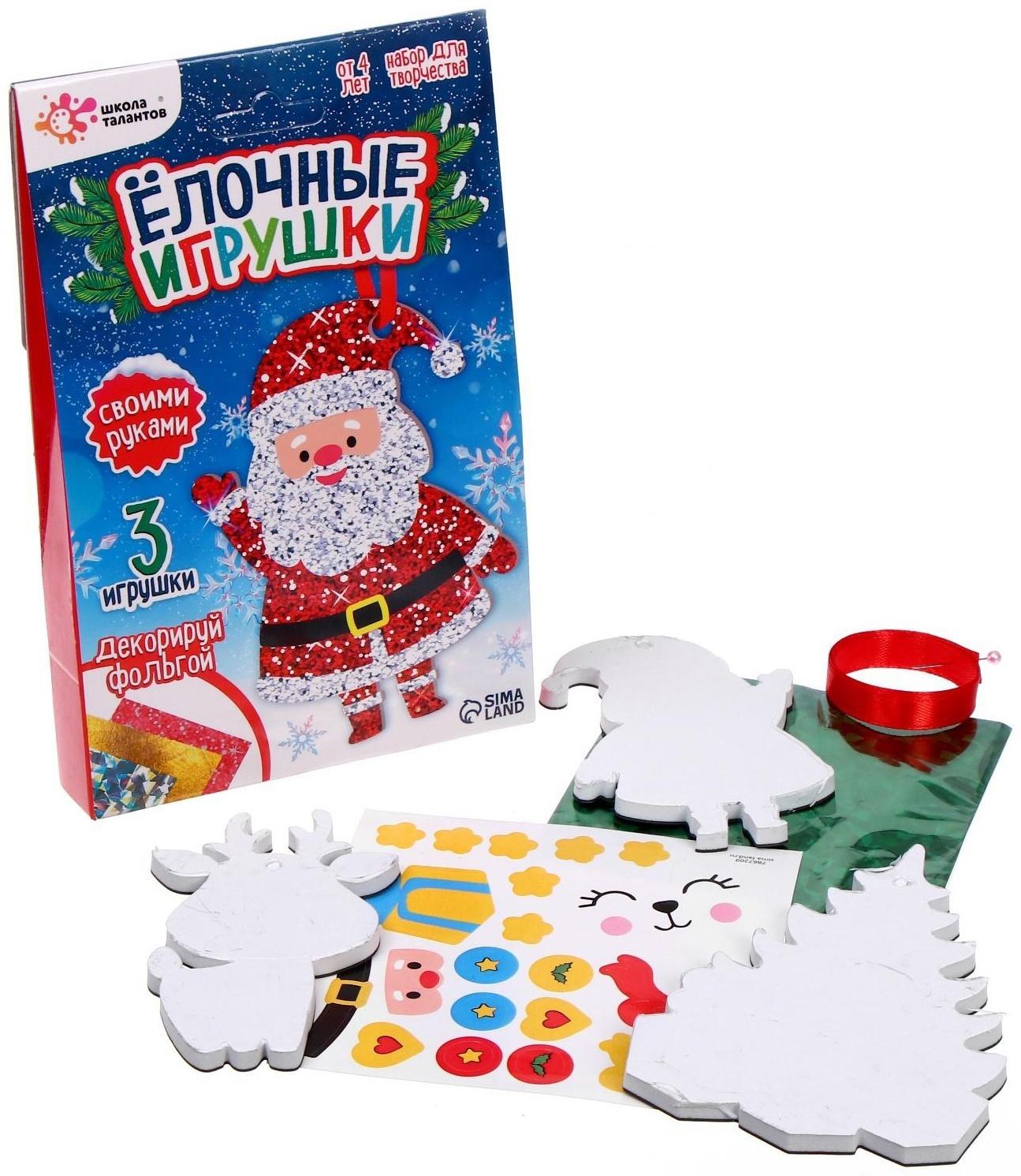 Набор для творчества «Ёлочные игрушки» 3 шт.